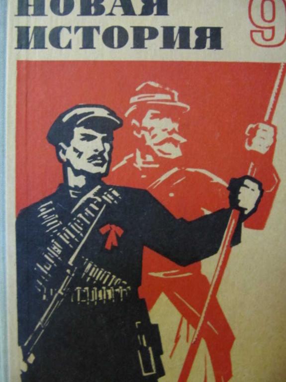 #1137495 Ред. Хвостов В. М. Новая история. Часть 2. 9 класс