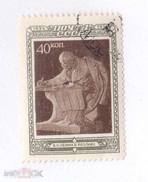 1950г. 26-я годовщина со дня смерти В.И.Ленина клей. гаш. 