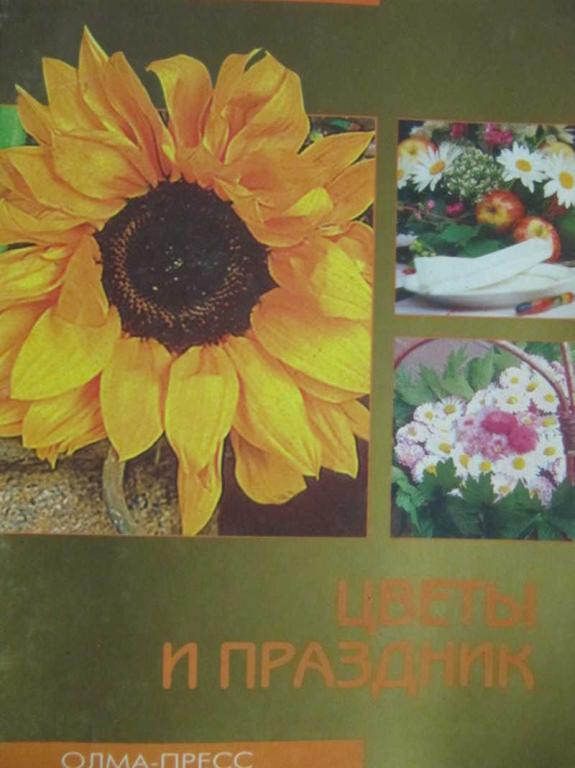 #776676 Суханова Н. П. Цветы и праздник