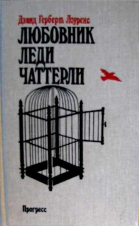 #1137465 Лоуренс Дэвид Герберт Любовник леди Чаттерли