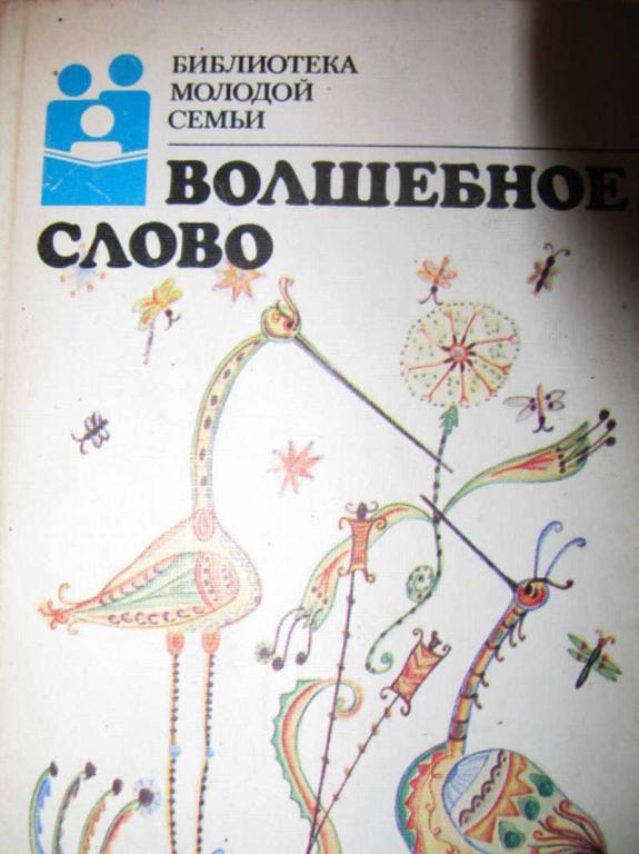 #1137477 Калугин В. И. Волшебное слово. Сказки
