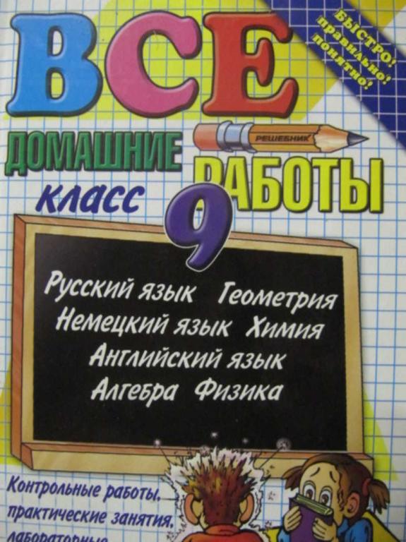 #1137602 Бачурин В. Е. и др Все домашние работы за 9 класс