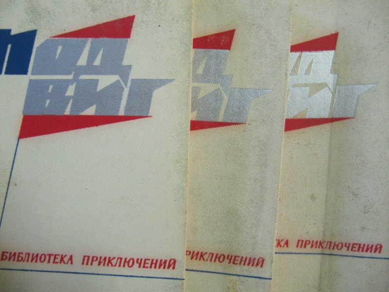 #776295 Коллектив авторов Библиотека приключений. Тома 1, 2, 4