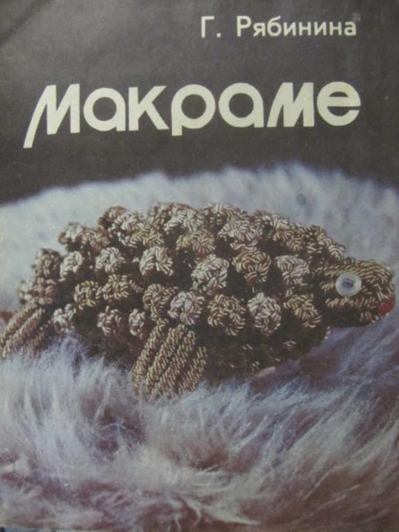 #1116702 Рябинина Г. В. Макраме