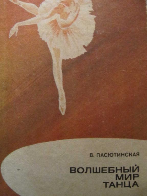 #772993 Пасютинская В. Волшебный мир танца