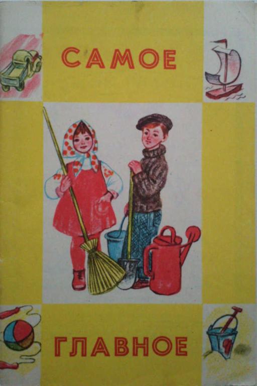 #962446 Группа Авторов Самое главное. Коллективный сборник