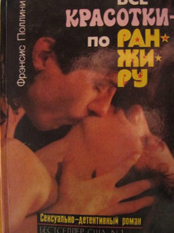 #773728 Поллини Ф. Все красотки — по ранжиру