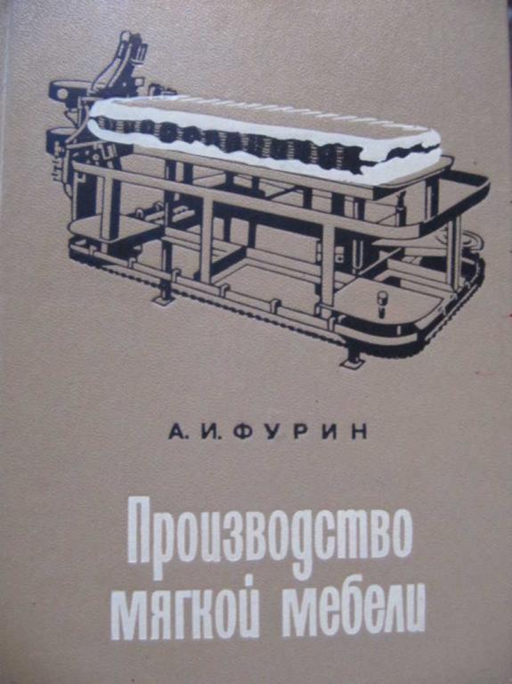 #773388 Фурин А. И. Производство мягкой мебели