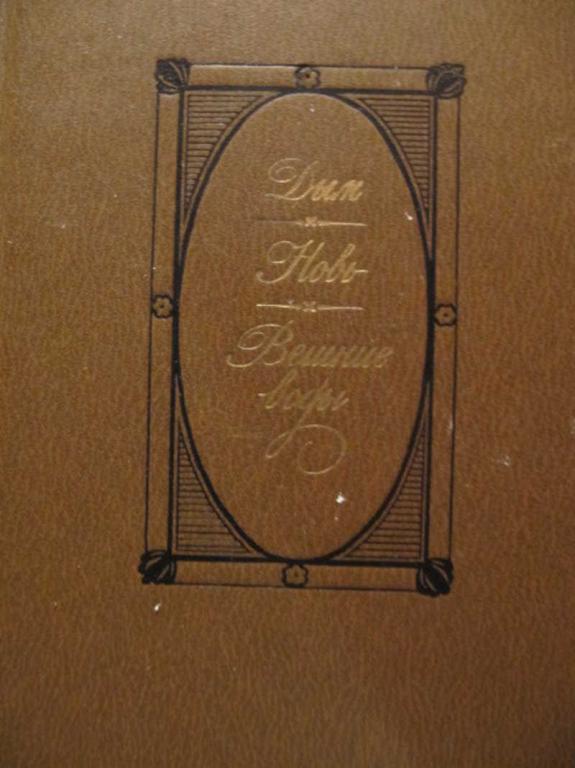 #773742 Тургенев И. С. Дым. Новь. Вешние воды