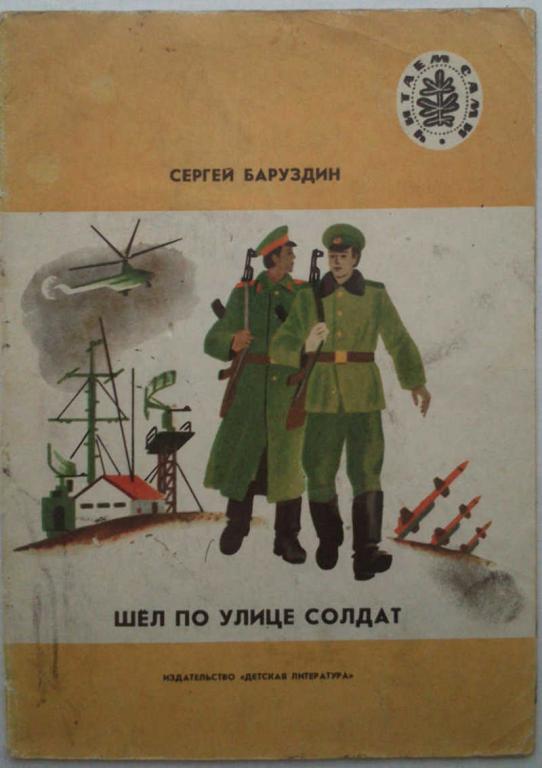 Баруздин тринадцать лет план