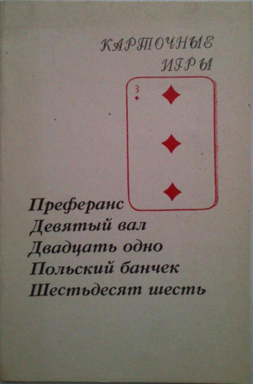 #962201 Автор не указан Карточные игры