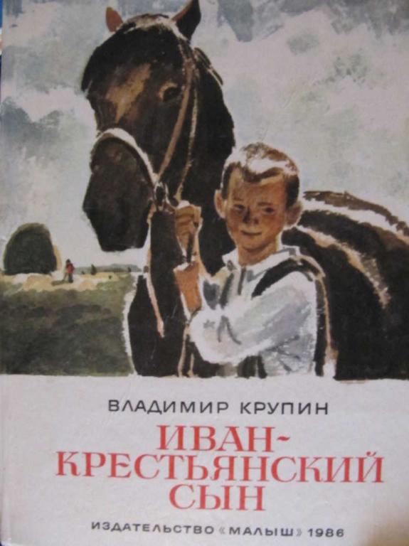 #773809 Крупин Владимир Иван — крестьянский сын