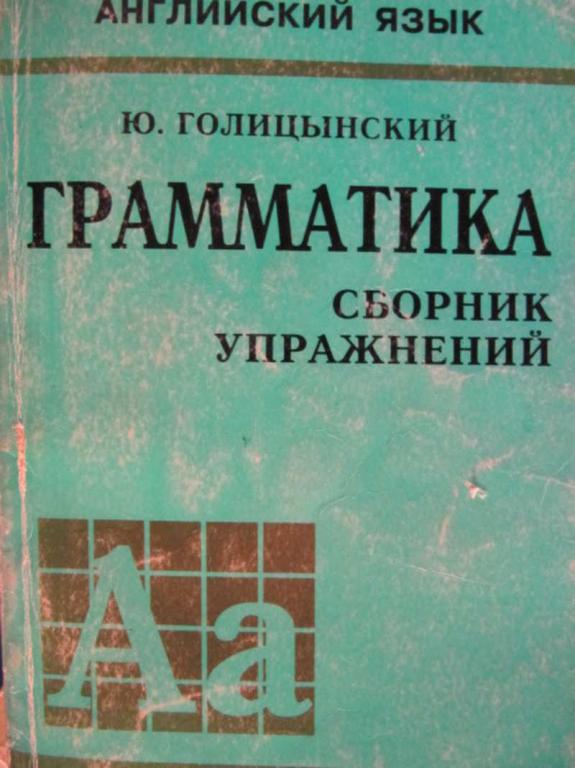 Грамматика говорящего. Э. Учебник грамматики. Грамматика русского языка э о. Розенталь а как лучше сказать.