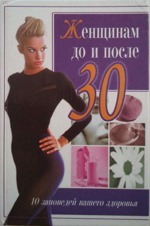 #1076124 Хениг Р. М. Женишнам до и после 30