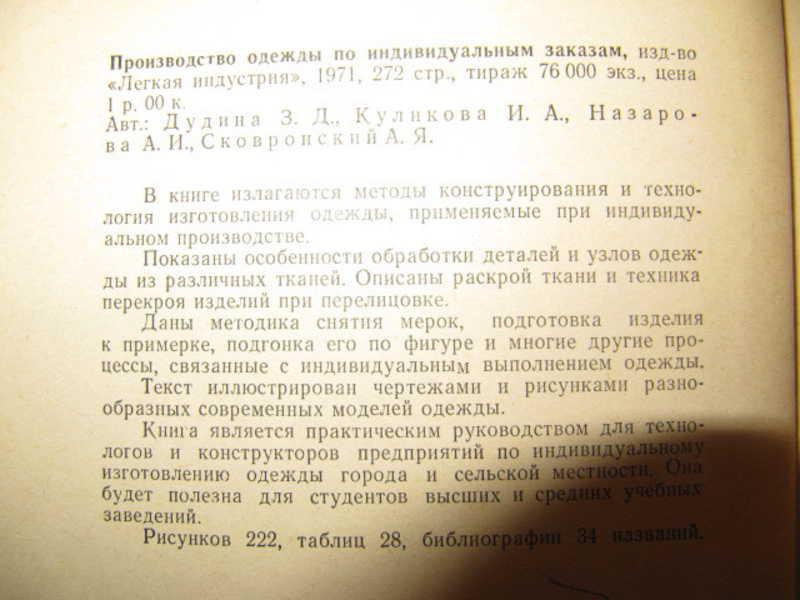 #780093 Куликова И. А. Производство одежды по индивидуальным заказам