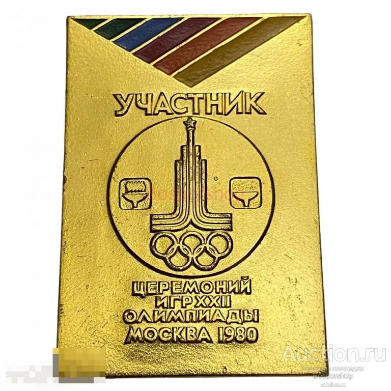Знак "Участник церемоний игр XII Олимпиады" СССР Москва 1980 г. ФСС