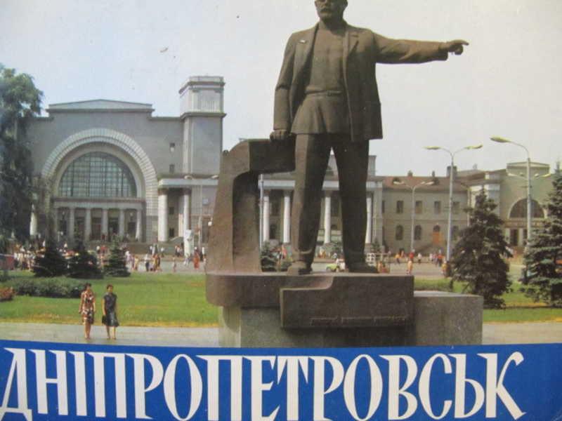 #780733 Коллектив авторов Днепропетровск. Комплект открыток