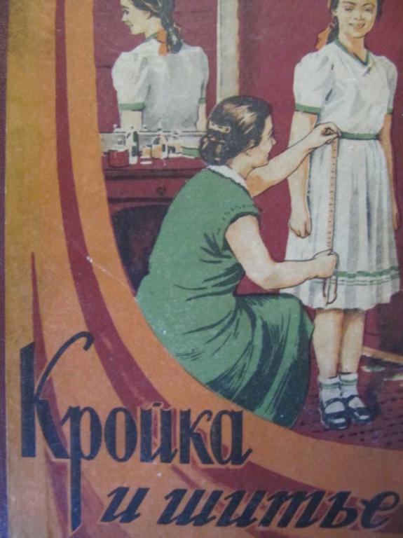 #871367 Коллектив авторов Кройка и шитье