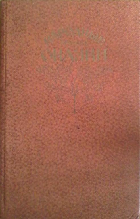 #891303 Из сборника А. Н. Афанасьева Народные русские сказки