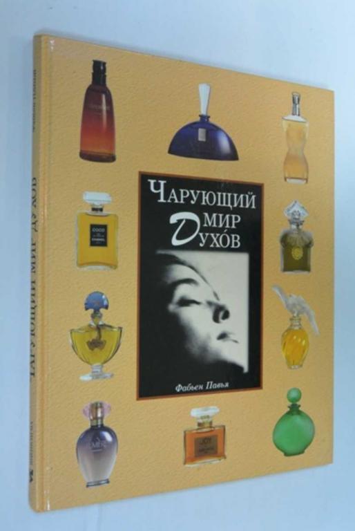 #1440405 Павья Фабьен Чарующий мир духов