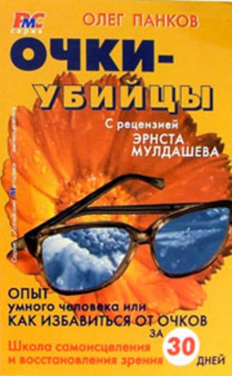 #718857 Панков О. П. Очки-убийцы