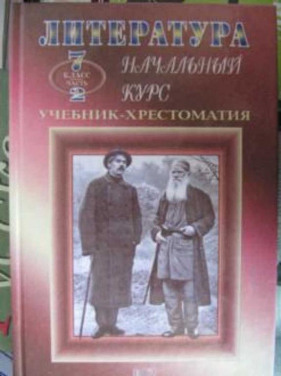 #718455 Беленький Г. И. Литература 7 класс