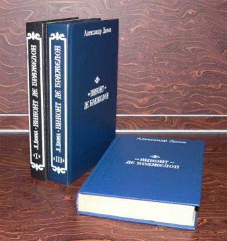 #719096 Дюма Александр Виконт де Бражелон или Десять лет спустя