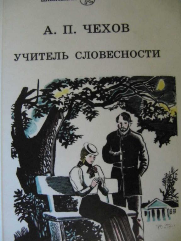 #770554 Чехов А. П. Учитель словесности