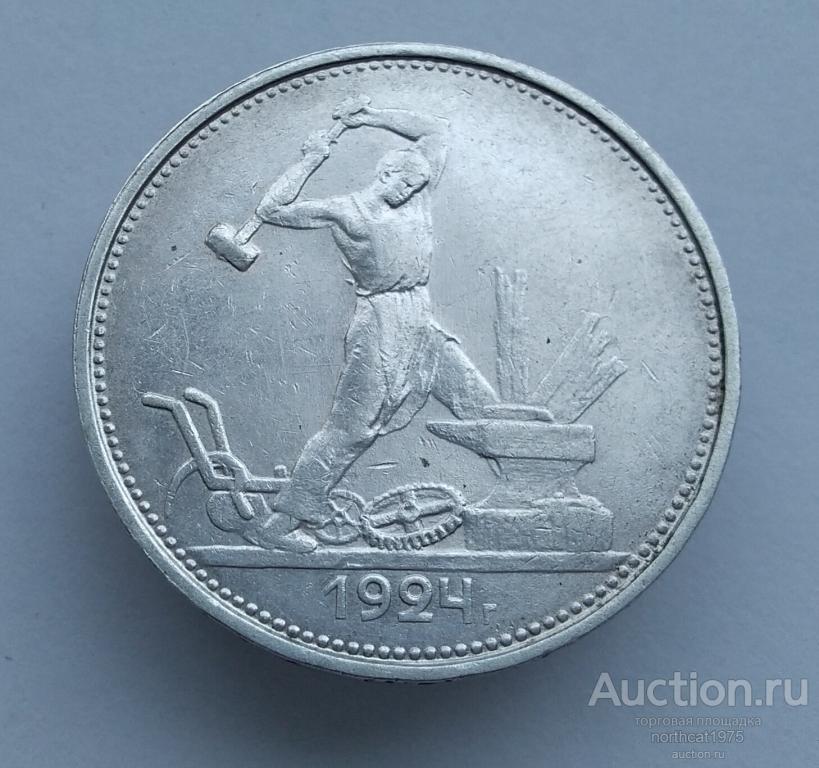 50 копеек 1924 года (ТР). Серебро. Оригинал. (№9) — покупайте на ...