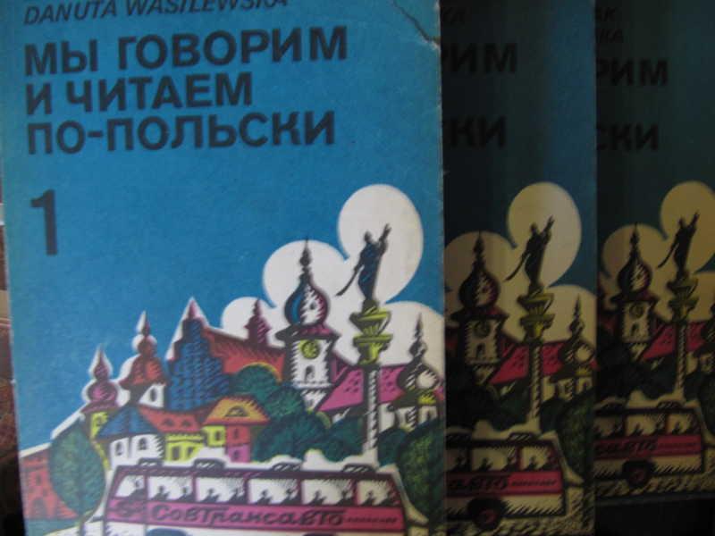 #770842 Каролак С. Мы говорим и читаем по-польски