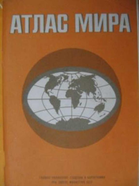 #719464 Ред. Николаева А. С. Атлас мира