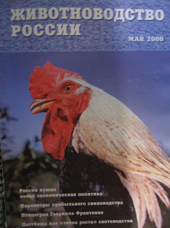 #771023 Соболь Н. А. Журнал: Животноводство России, май, 2000 г
