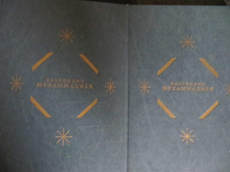 #770588 Мухаммадиев Фазлиддин Избранные произведения