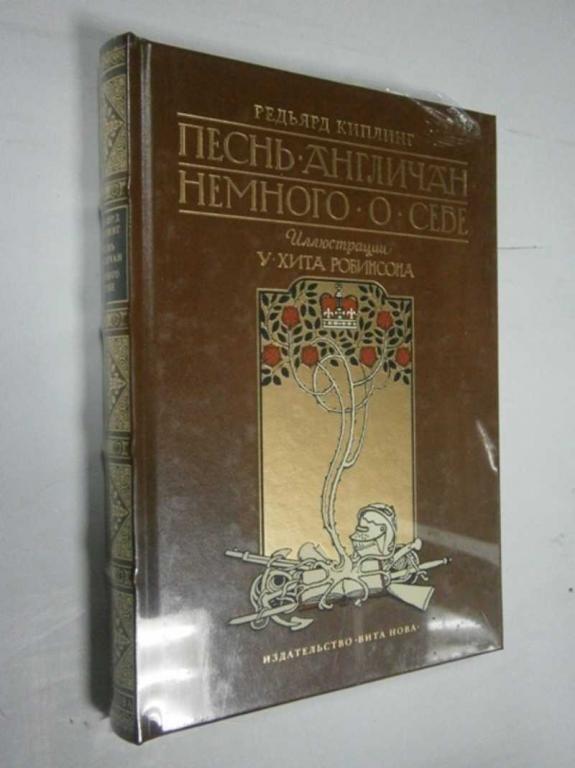 #1464513 Киплинг Редьярд Песнь англичан. Немного о себе Серия `Фамильная библиотека. Читальный зал`