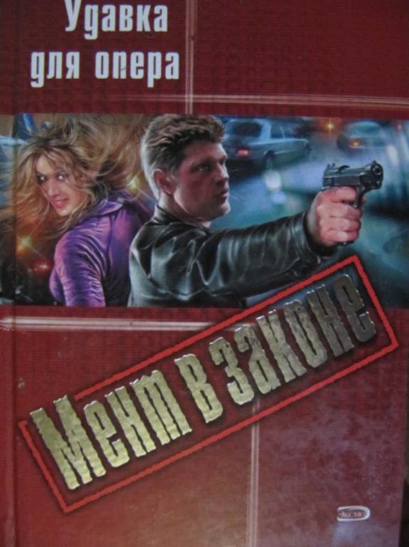 #770440 Колычев В. Г. Удавка для опера