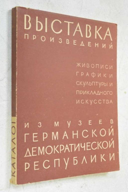 #1117809 Выставка произведений из музеев Германской демократической республики Каталог.