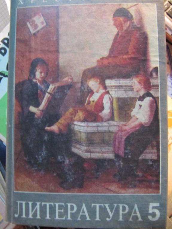 #1452541 Маранцман В. Г. Литература. Учебник-хрестоматия для 5 классов