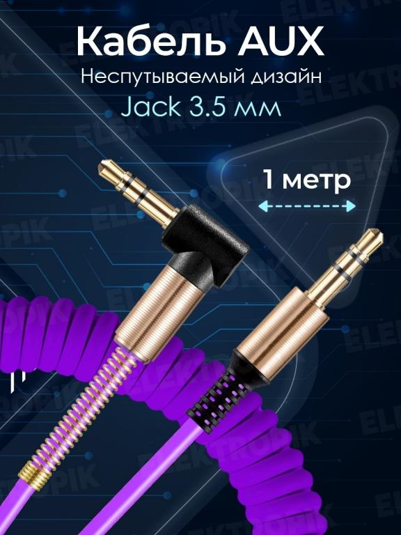 AUX, AUX для машины, AUX провод, АУКС для авто, Для машины, AUX для ...