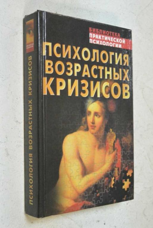#1102020 Психология возрастных кризисов. Хрестоматия