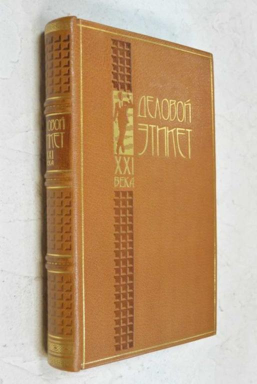 #1086750 Бреннен Линн Деловой этикет Перевод с английского Ю.О. Анохиной.