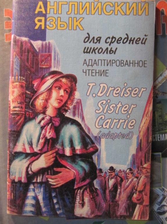 #1457424 Драйзер Т. Сестра Керри. Книга для чтения на английском языке