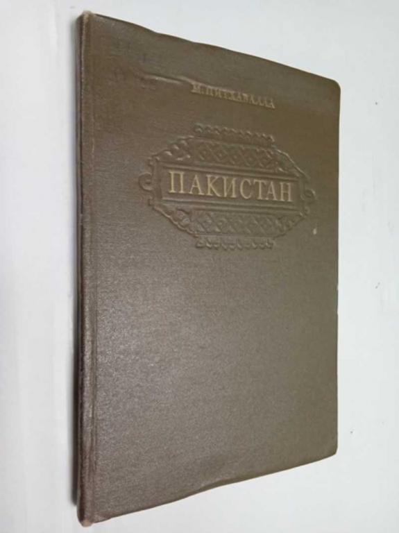 #1501755 Питхавалла М. Пакистан. Географический очерк