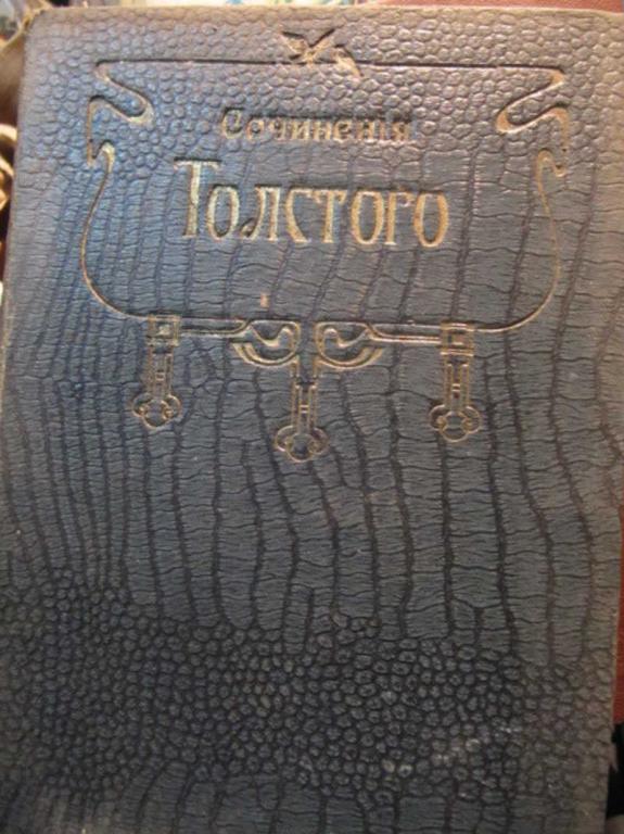 #1452497 Толстой Л. Н. Полное собрание сочинений Льва Николавевича Толстого. Том 17