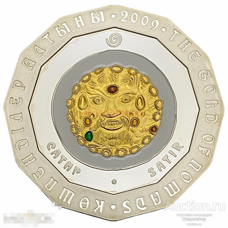 Казахстан 500 тенге 2009 г. (Золото номадов - Сатир) в футляре с сертификатом №4266 