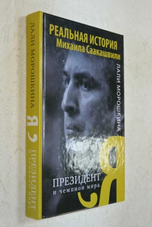 #1077464 Морошкина Лали Я, президент и чемпион мира