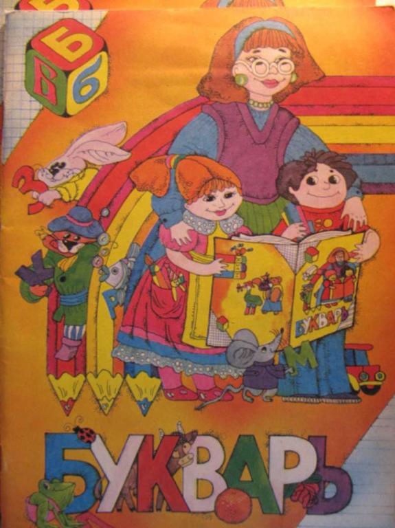 #772376 Андрианова Т. М., Остроумова А. В., Нечаева Н. В. Букварь. Часть Б