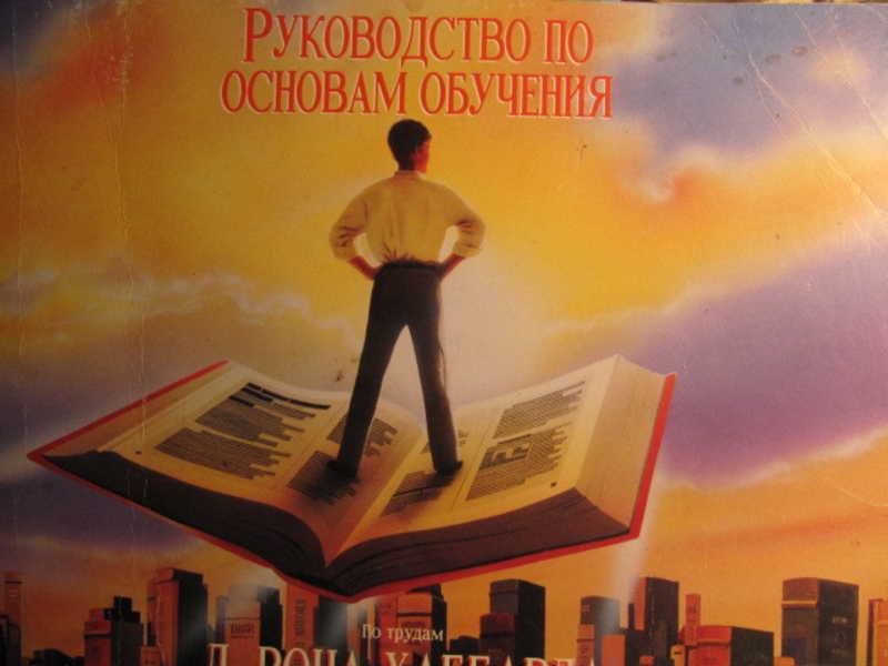 #1462616 Коллектив авторов Руководство по основам обучения по трудам Л. Рона Хаббарда