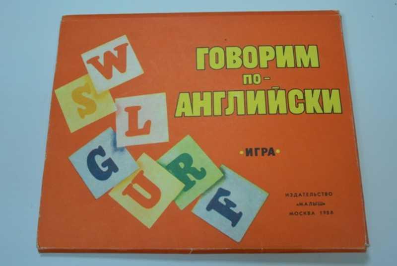 #1185700 Клементьева Т. Говорим по-английски: Игра для детей среднего школьного возраста