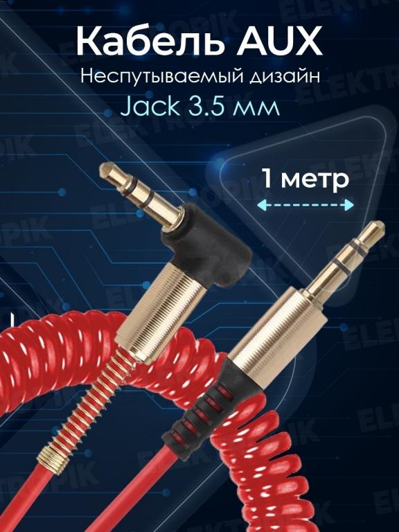 Кабель Aux Для Машины И Телефона Купить