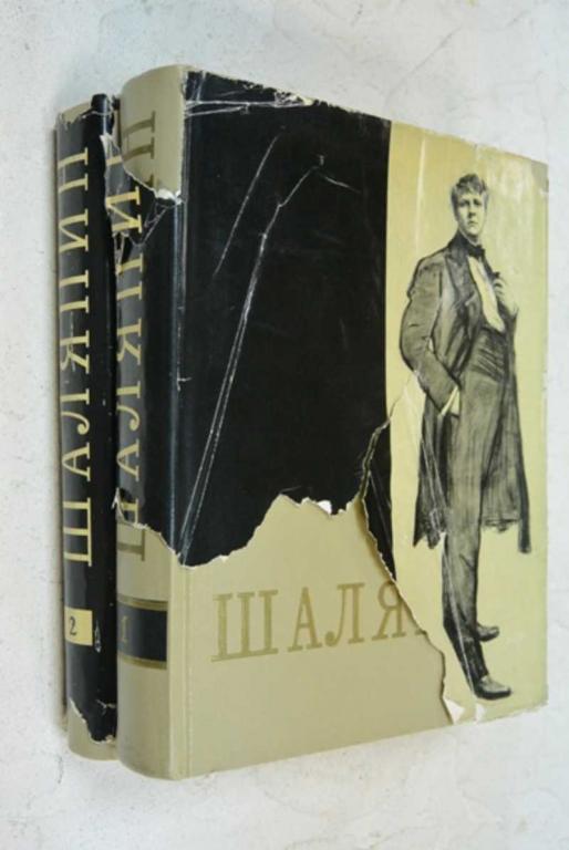 #1091230 Федор Иванович Шаляпин. Сборник в 2-х томах